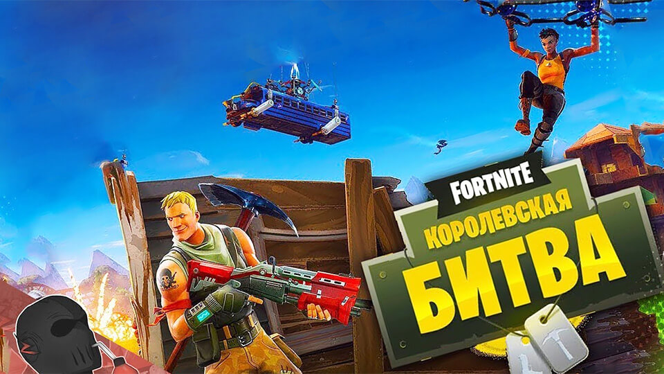 Fortnite как играть 1 на 1